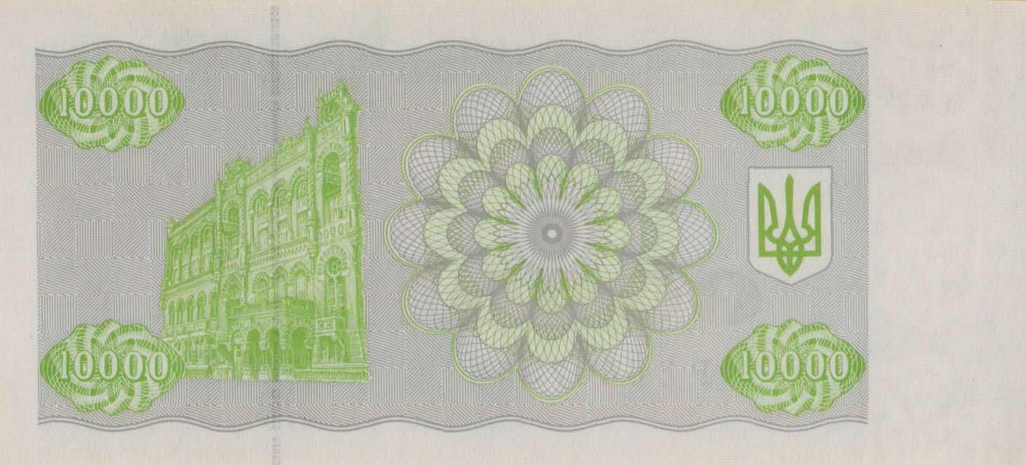 Ukraine 10000 1995 UNC- P-94/b